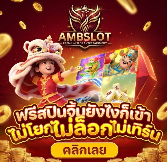 AMBSLOTสล็อตออนไลน์สำหรับมือใหม่ เริ่มต้นง่าย ใช้งานไม่ซับซ้อน